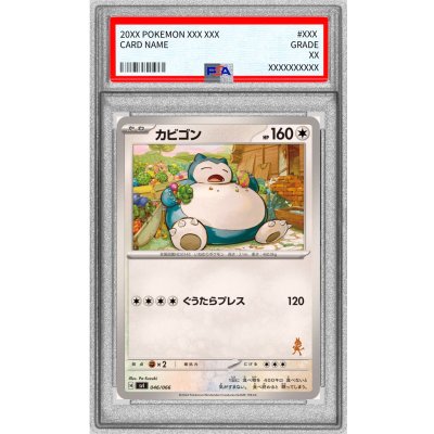 〔PSA10鑑定済〕カビゴン【-】{046/066} 1