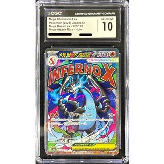 〔CGC10鑑定済〕メガリザードンXex【MA】{223/193} 1枚