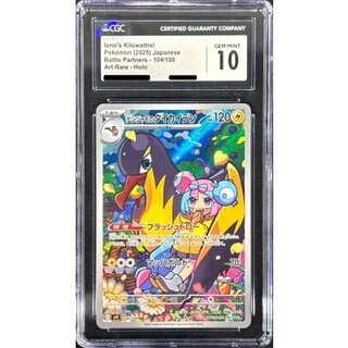 〔CGC10鑑定済〕ナンジャモのタイカイデン【AR】{104/100} 1枚