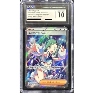 〔CGC10鑑定済〕ルチアのアピール【SR】{086/064} 1枚