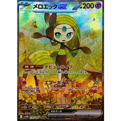 メロエッタex【SAR】{170/086} 1