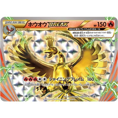 〔状態A-〕ホウオウBREAK【P】{225/XY-P} 1