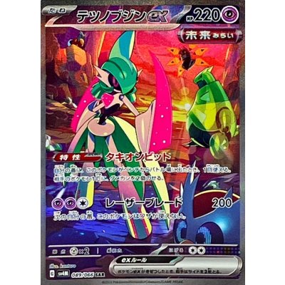 〔状態A-〕テツノブジンex【SAR】{089/066} 1枚