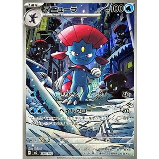 マニューラ(AR仕様)【-】{746/742} 1枚