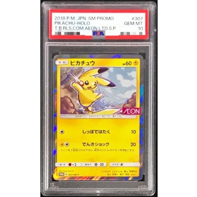 〔PSA10鑑定済〕ピカチュウ【P】{307/SM-P} 1