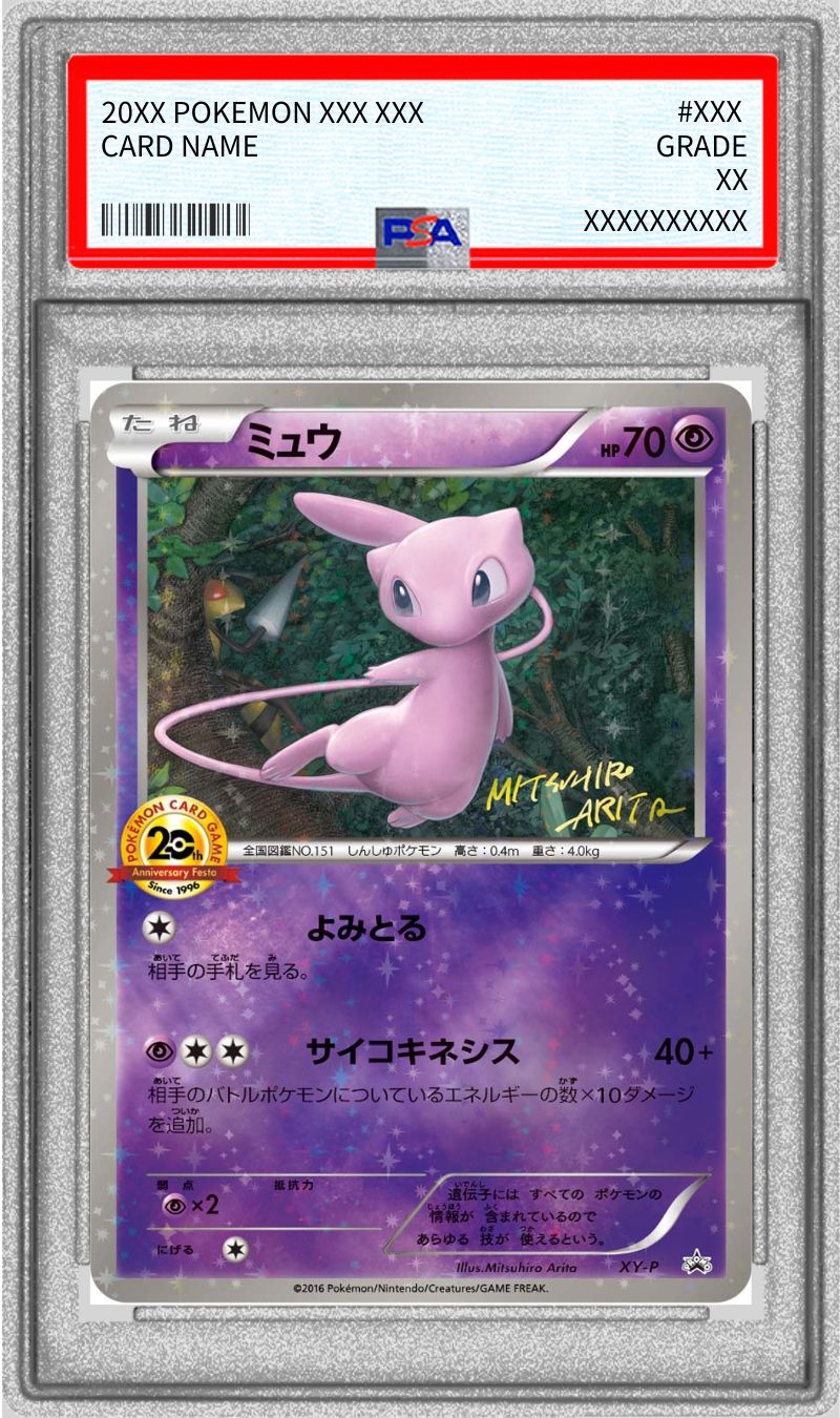 〔※状態難/PSA10鑑定済〕ミュウ(20thアニバーサリー)【P】{XY-P} 1