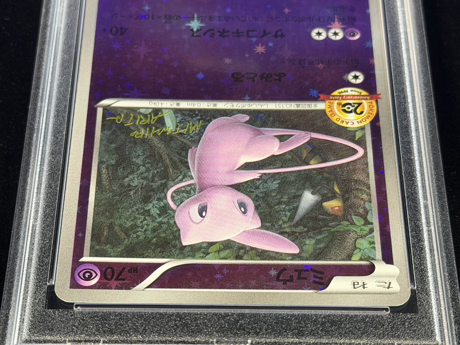 〔※状態難/PSA10鑑定済〕ミュウ(20thアニバーサリー)【P】{XY-P} 1