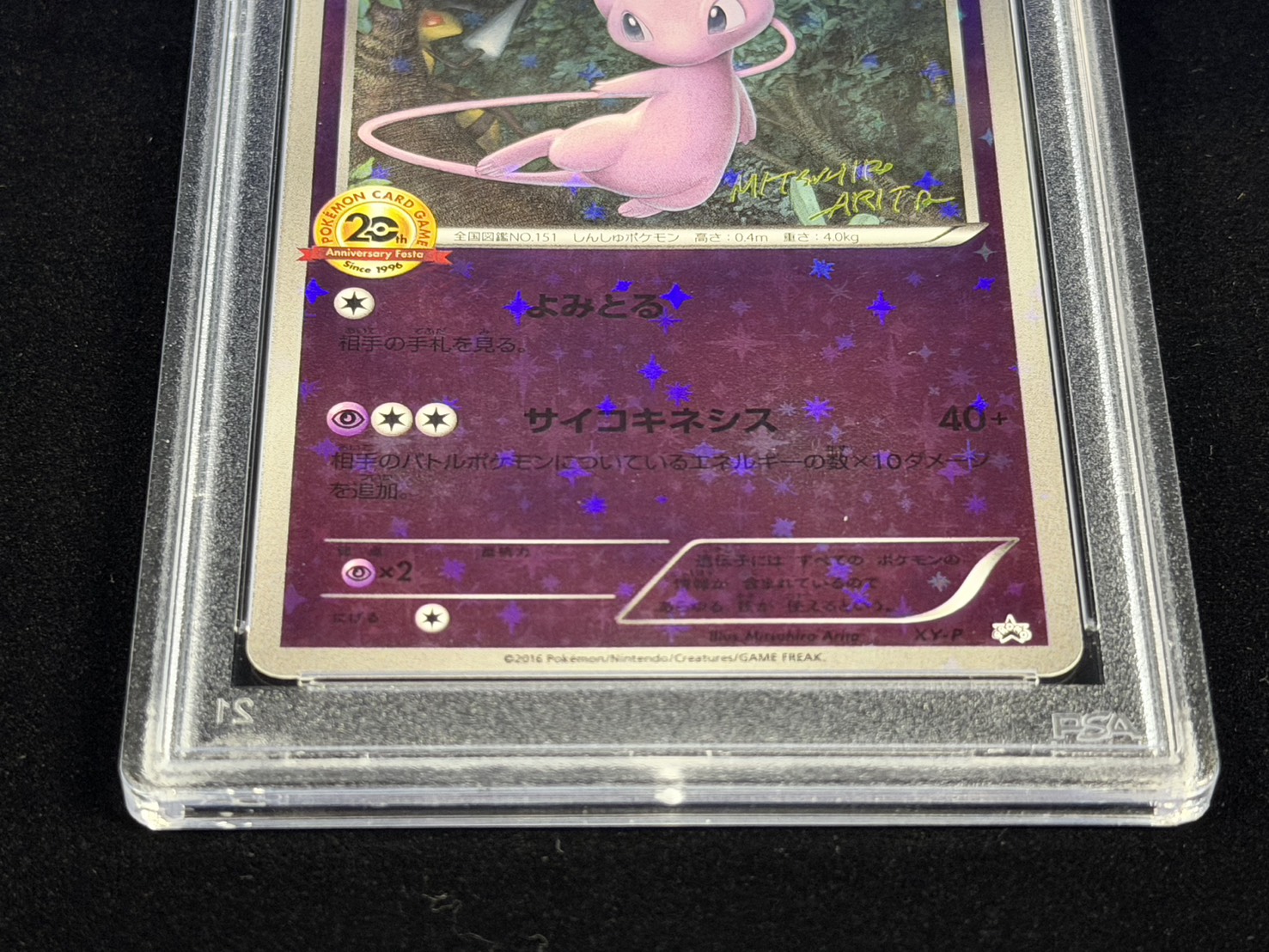 〔※状態難/PSA10鑑定済〕ミュウ(20thアニバーサリー)【P】{XY-P} 1