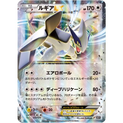ルギアEX【-】{103/171} 1