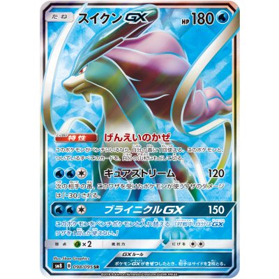 〔状態A-〕スイクンGX【SR】{098/095} 1枚