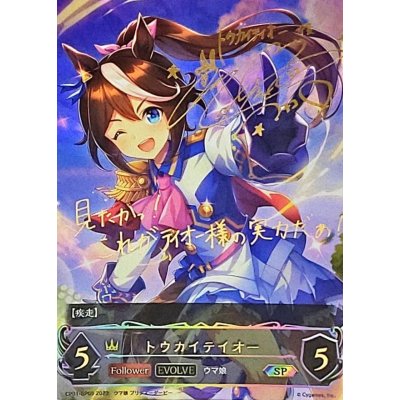 〔状態A-〕トウカイテイオー(EVOLVE)【SP】{CP01-SP05}《ロイヤル》 1枚