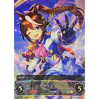 〔状態A-〕トウカイテイオー(EVOLVE)【SP】{CP01-SP05}《ロイヤル》 1枚