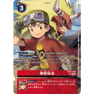 〔状態A-〕(05)(パラレル/illust:Takase)神原拓也【SR-P】{BT21-082}《赤》 1枚