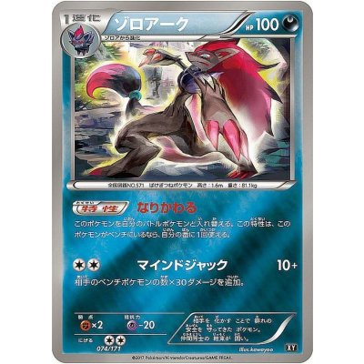 〔状態A-〕ゾロアーク(ミラー/ハイクラスパック仕様)【-】{074/171} 1