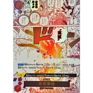 〔状態A-〕実直拳骨(パラレル/漫画絵)【R/P】{OP11-018} 1枚