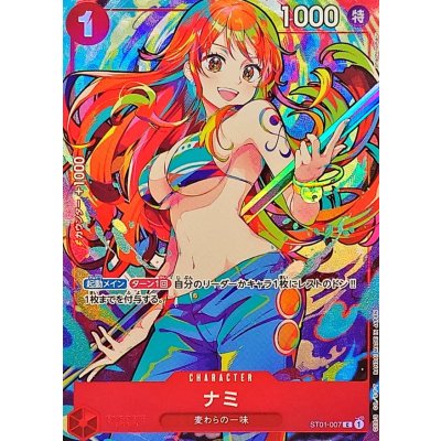 〔状態A-〕ナミ(illust:Shachinomaru)【C】{ST01-007} 1枚