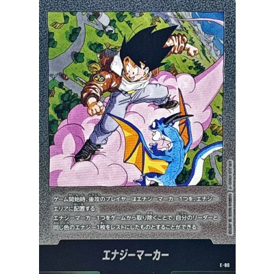 エナジーマーカー(26巻表紙)【-】{E-80} 1枚