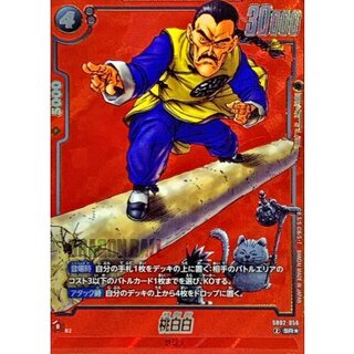 桃白白(パラレル/赤背景/漫画絵)【SR☆】{SB02-056} 1枚