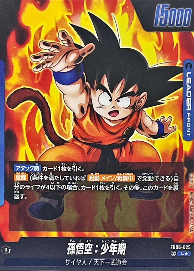 孫悟空：少年期(パラレル)【L☆】{FB06-025} 1枚