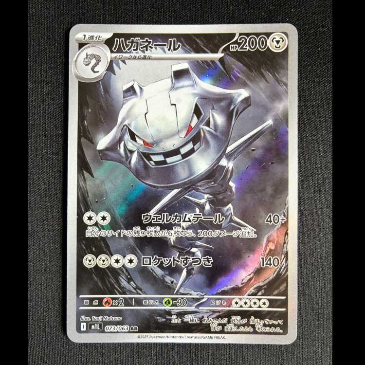 ＃ハガネール AR 073/063 1枚