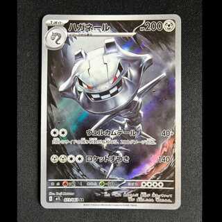 ＃ハガネール AR 073/063 1枚