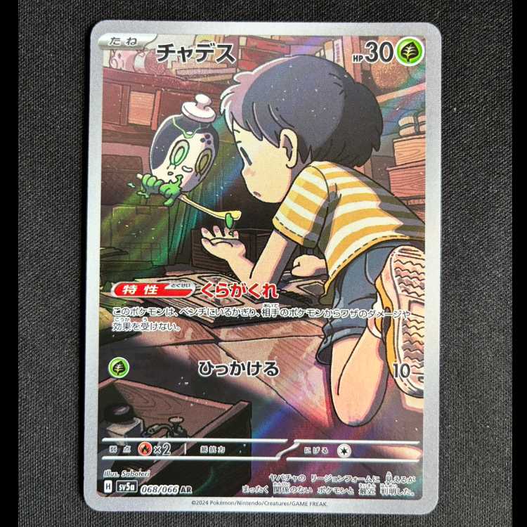 ＃チャデス AR 068/066 1枚