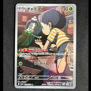 ＃チャデス AR 068/066 1枚