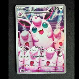 ＃プクリン AR 091/080 1枚