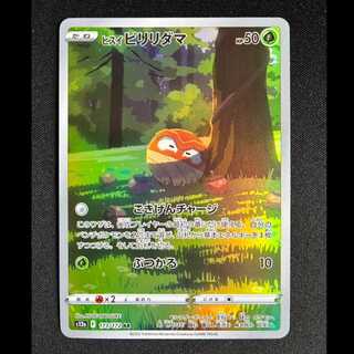 ＃ヒスイビリリダマ AR 173/172 1枚