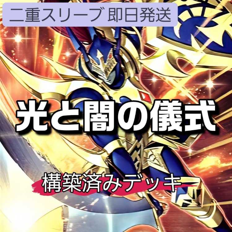 山屋　即日発送　光と闇の儀式デッキ 増殖するクリボー！ 朽ちた祭儀要録 超魔剣士ブラック・カオス  光と闇の戦士カオス・ソルジャー 黒き混沌の魔術師ブラック・カオス  1枚