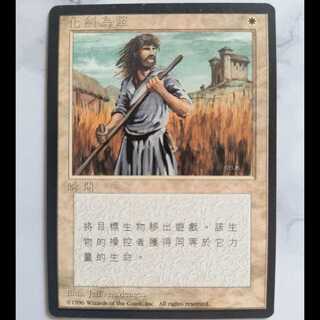 Swords to Plowshares/剣を鋤に 4EDBB 中文繁体字版 1枚