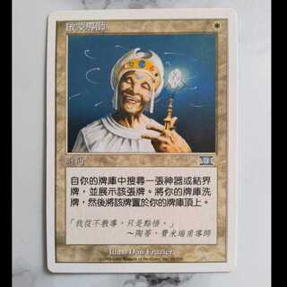 Enlightened Tutor/悟りの教示者 6ED 中文繁体字版  1枚