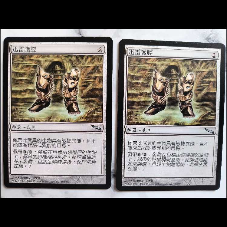 Lightning Greaves/稲妻のすね当て MRD 中文繁体字版 2枚