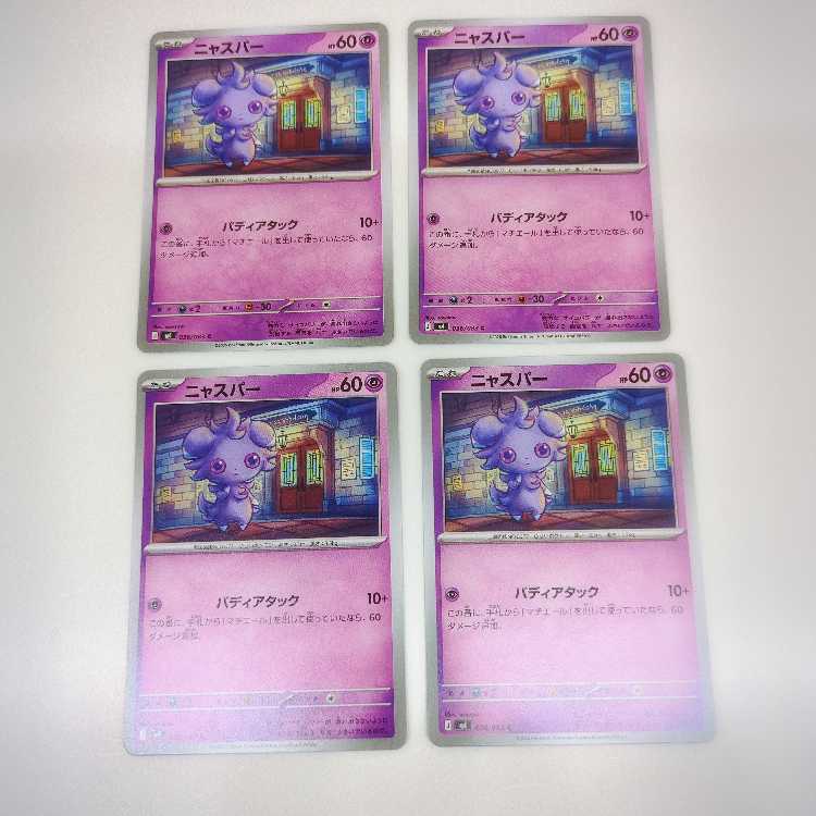 ニャスパー (C) 4枚セット ニンジャスピナー 036/083 4枚