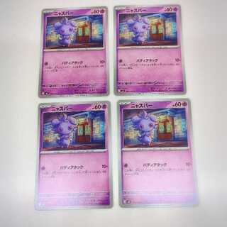 ニャスパー (C) 4枚セット ニンジャスピナー 036/083 4枚