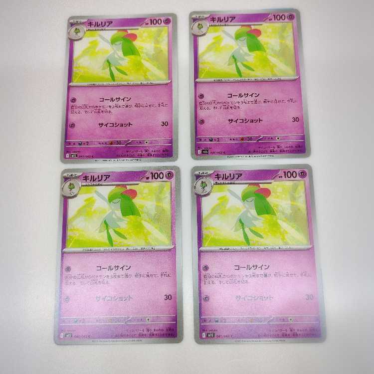 キルリア (C) 4枚セット メガシンフォニア 041/063 4枚