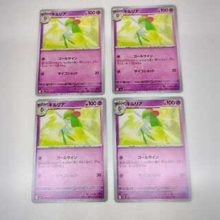 キルリア (C) 4枚セット メガシンフォニア 041/063 4枚