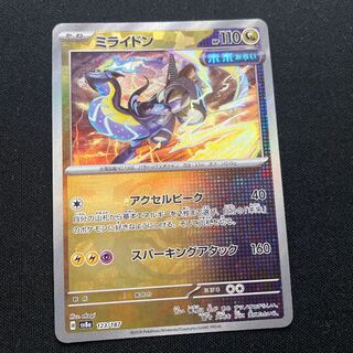 ミライドン(マスターボール柄/ミラー仕様) 123/187 1枚