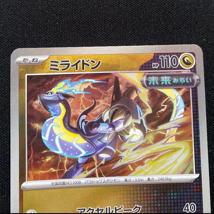 ミライドン(マスターボール柄/ミラー仕様) 123/187 1枚