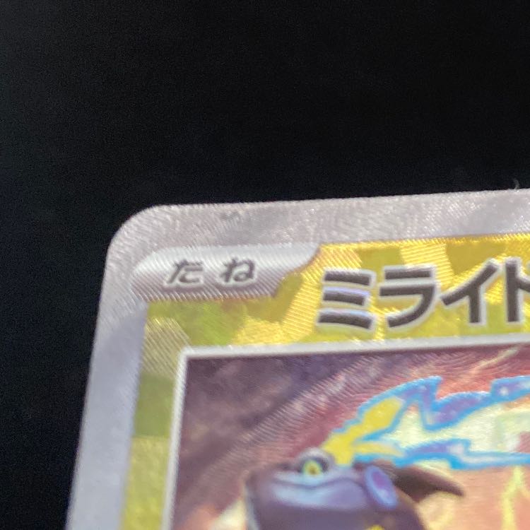 ミライドン(マスターボール柄/ミラー仕様) 123/187 1枚