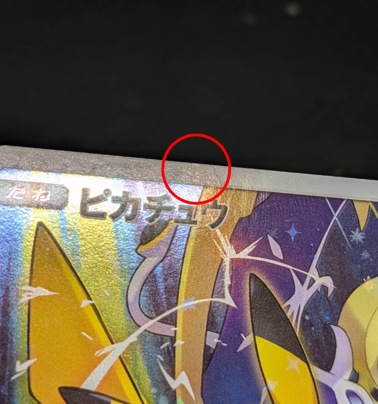 〔状態A-〕ピカチュウ(チャンピオンズリーグ2017)【P】{068/SM-P} 1枚