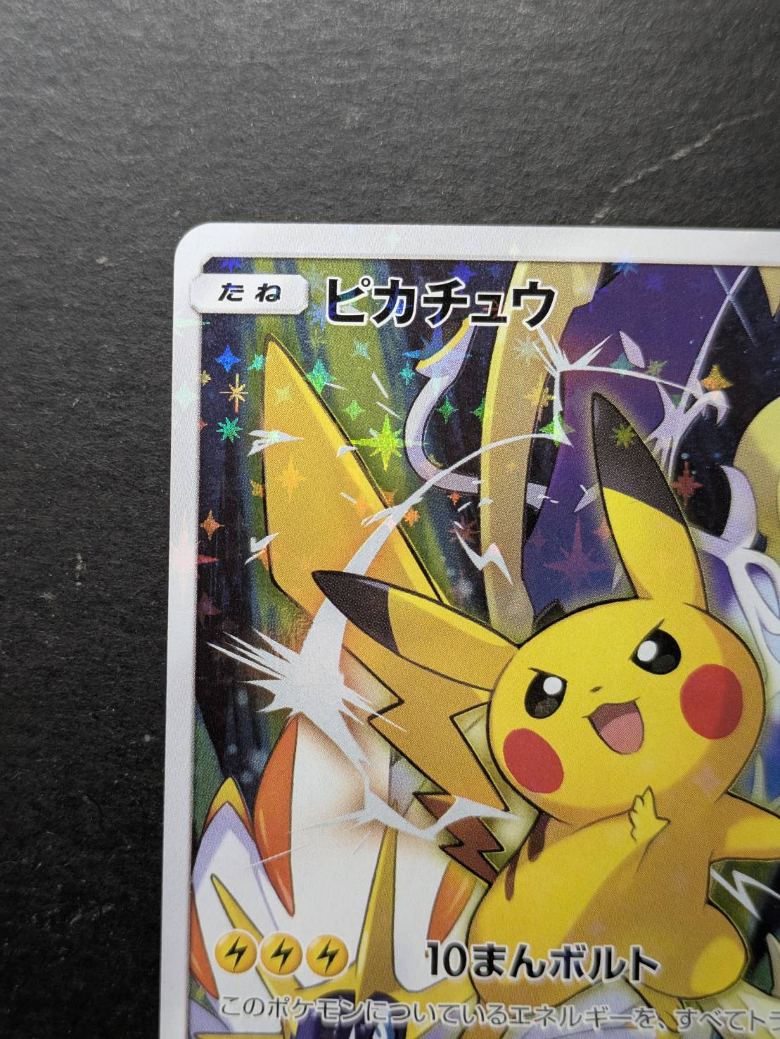 〔状態A-〕ピカチュウ(チャンピオンズリーグ2017)【P】{068/SM-P} 1枚