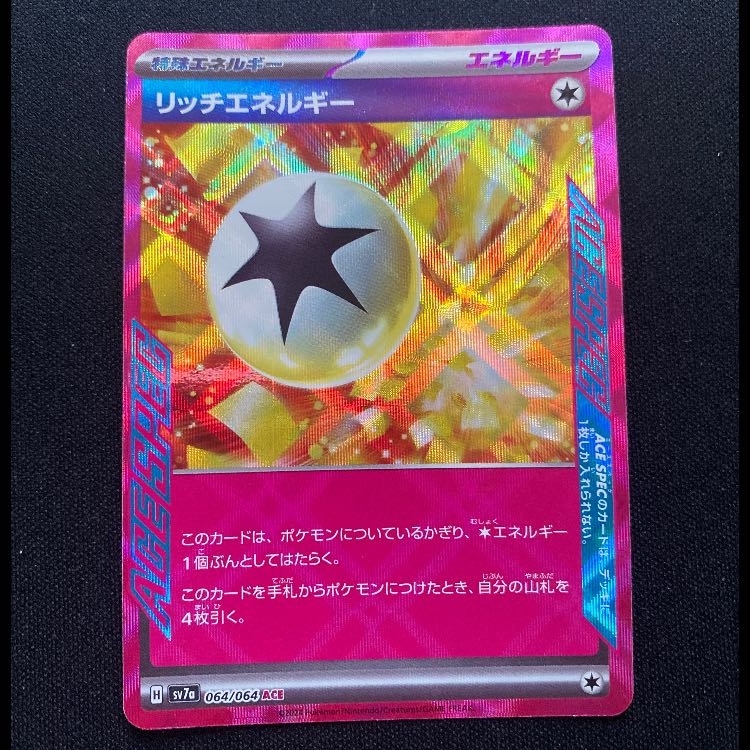 リッチエネルギー ACE 064/064 1枚