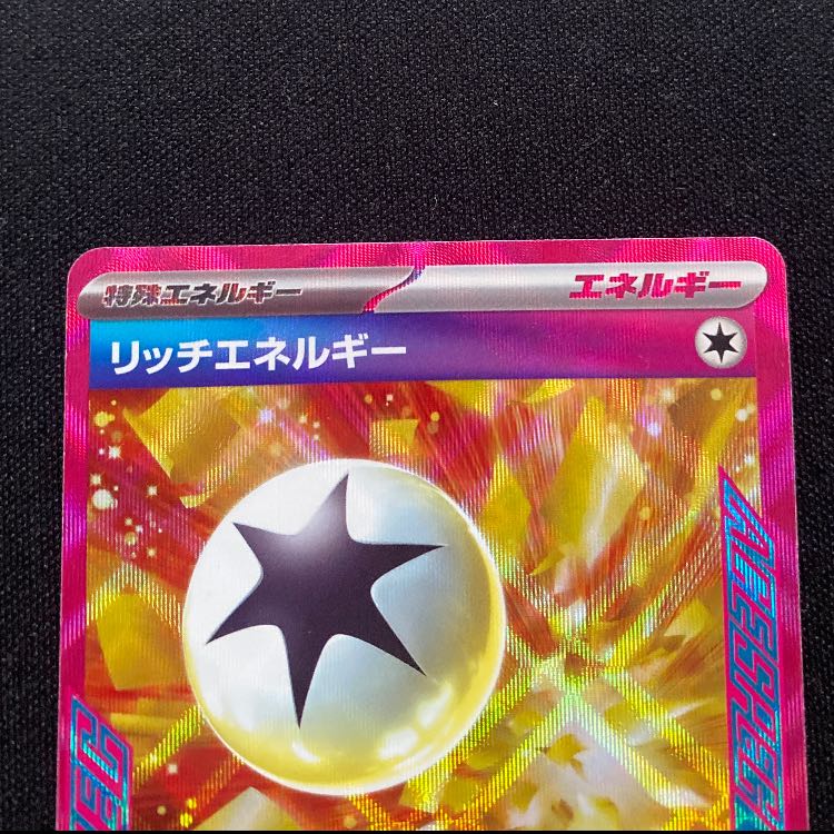 リッチエネルギー ACE 064/064 1枚