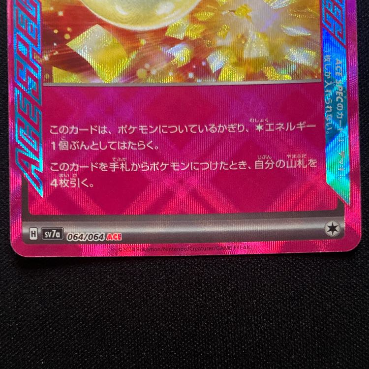 リッチエネルギー ACE 064/064 1枚