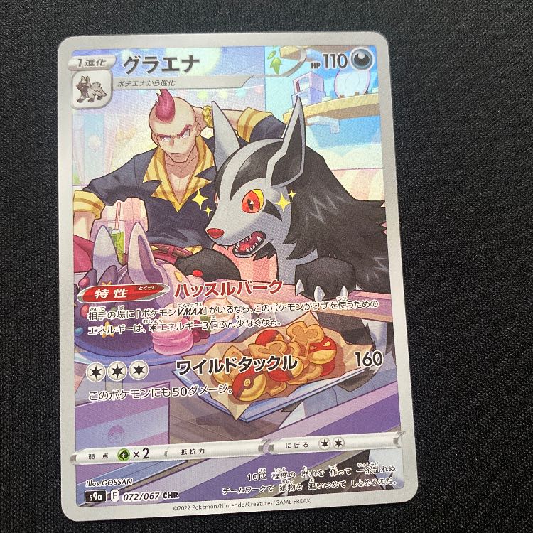 グラエナ CHR 072/067 1枚