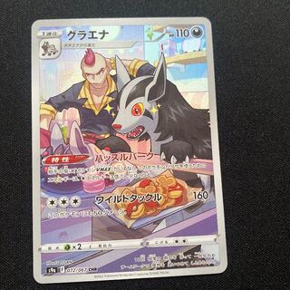 グラエナ CHR 072/067 1枚