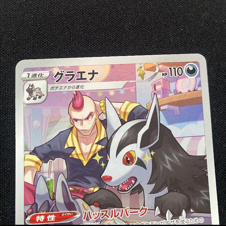 グラエナ CHR 072/067 1枚