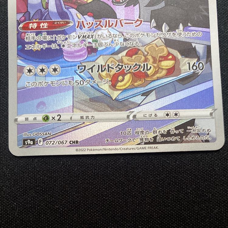 グラエナ CHR 072/067 1枚