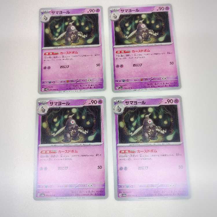 サマヨール (C) 4枚セット ナイトワンダラー 019/064 4枚